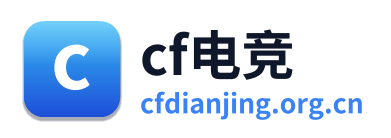 cf电竞